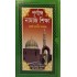 পূর্ণাঙ্গ নামাজ শিক্ষা