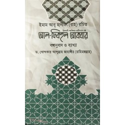 আল-ফিকহুল আকবার